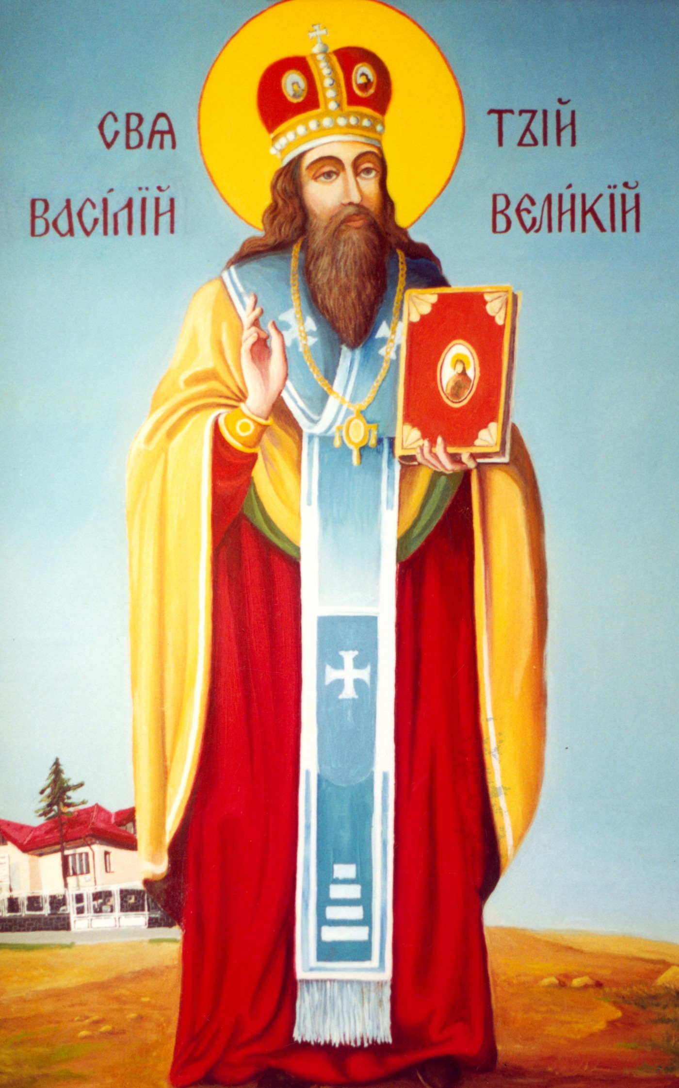 Святитель Василий Великий